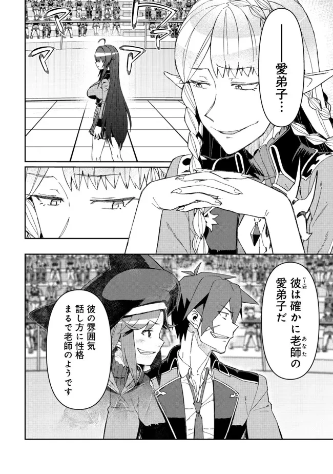 大賢者の愛弟子～防御魔法のススメ～@COMIC 第14話 - 2