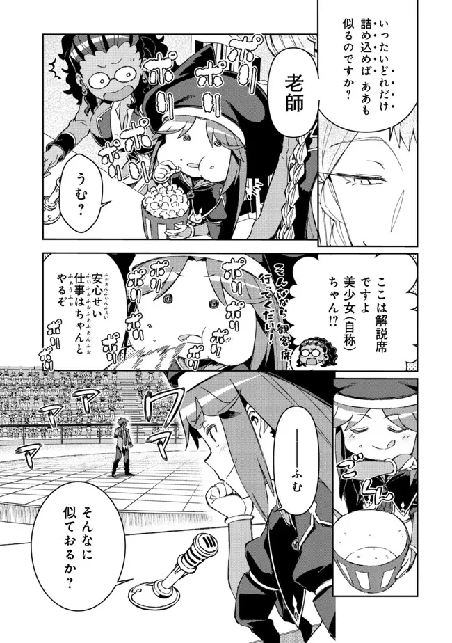 大賢者の愛弟子～防御魔法のススメ～@COMIC 第14話 - 3
