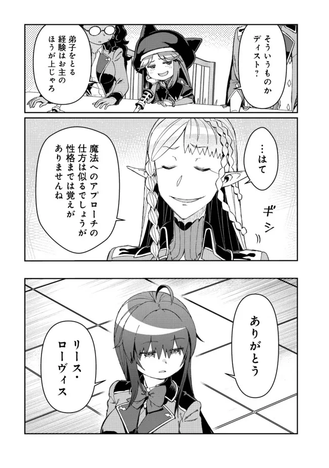 大賢者の愛弟子～防御魔法のススメ～@COMIC 第14話 - 4