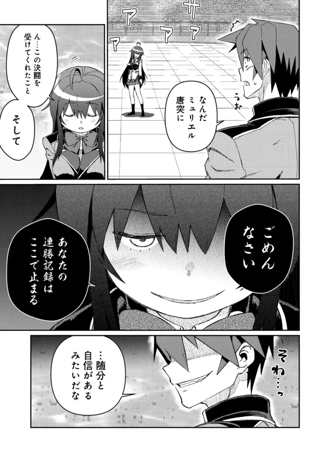 大賢者の愛弟子～防御魔法のススメ～@COMIC 第14話 - 5