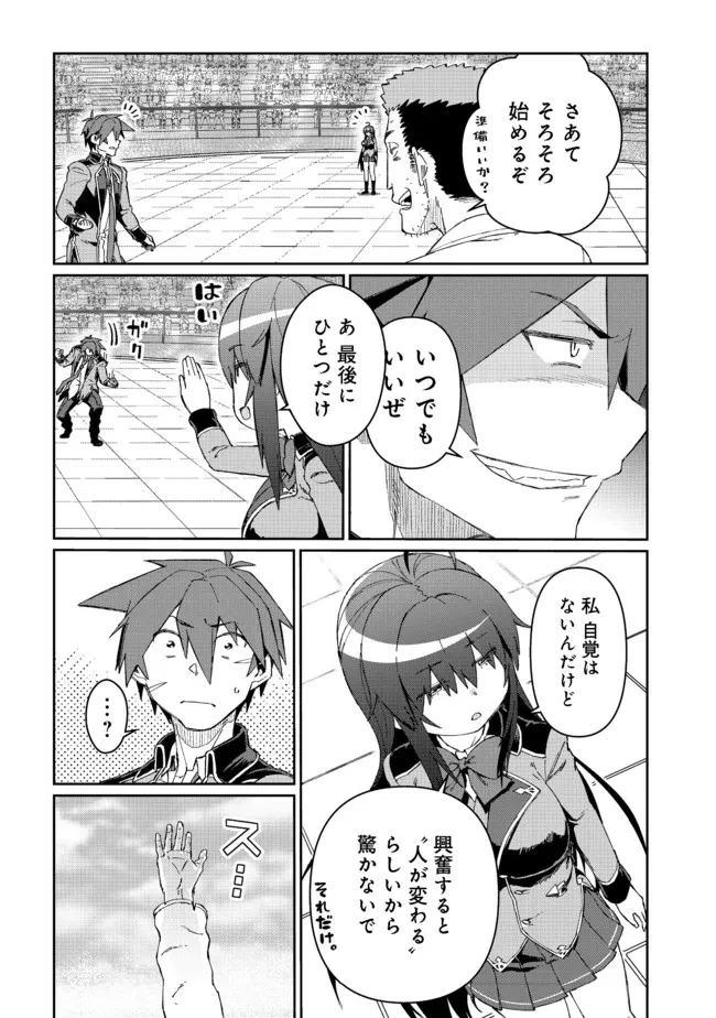 大賢者の愛弟子～防御魔法のススメ～@COMIC 第14話 - 6