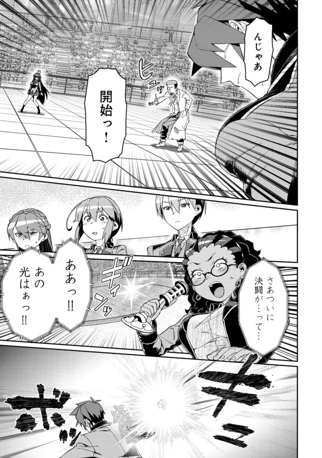 大賢者の愛弟子～防御魔法のススメ～@COMIC 第14話 - 7
