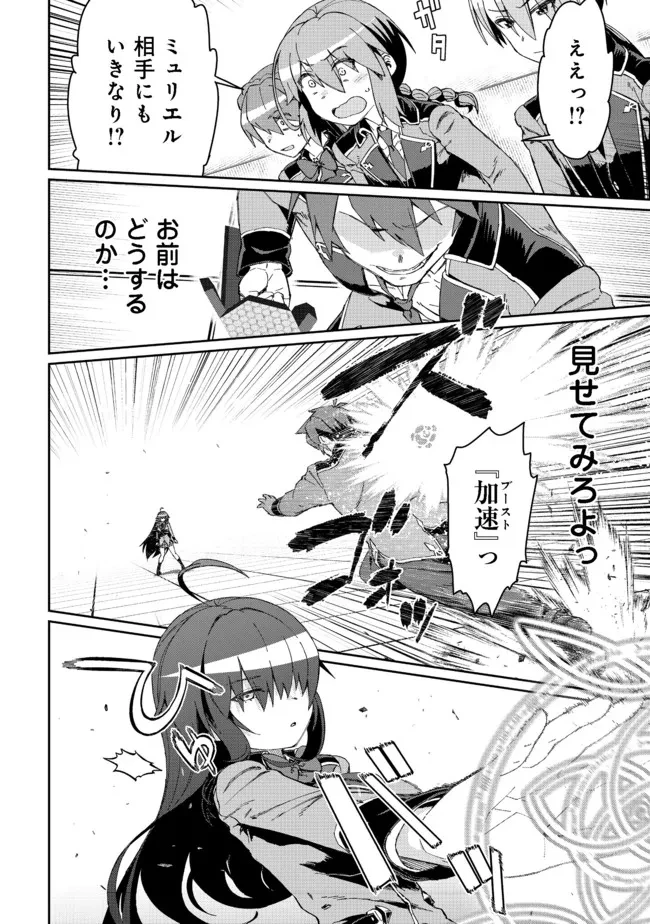 大賢者の愛弟子～防御魔法のススメ～@COMIC 第14話 - 8