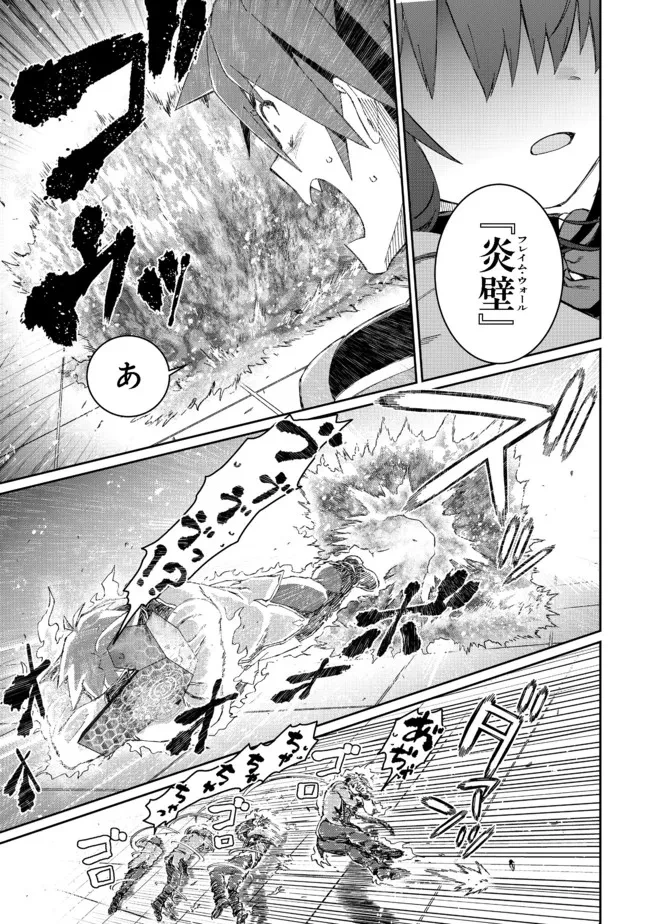 大賢者の愛弟子～防御魔法のススメ～@COMIC 第14話 - 9