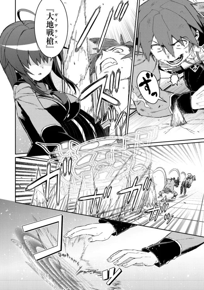 大賢者の愛弟子～防御魔法のススメ～@COMIC 第14話 - 10