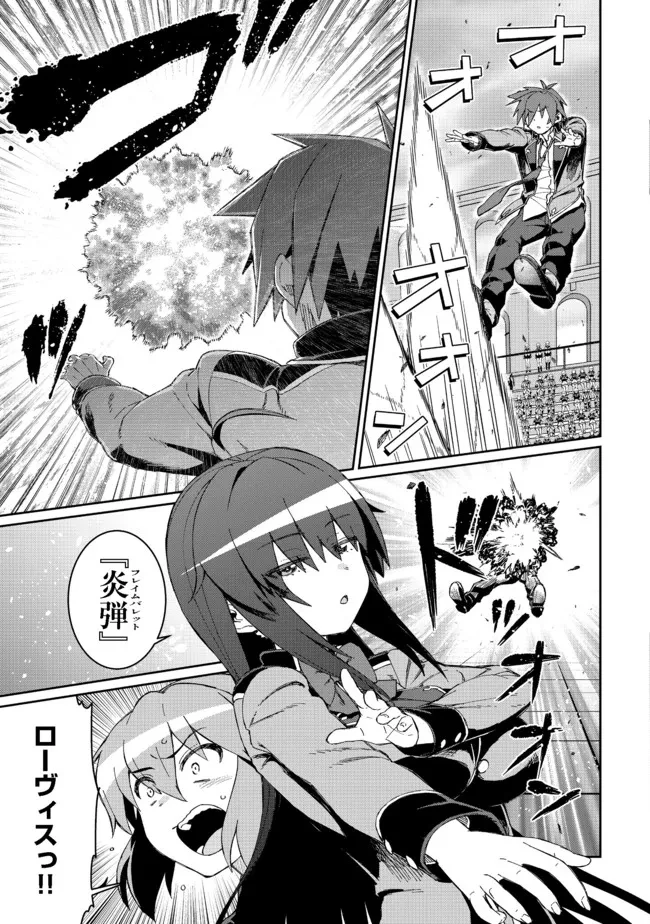 大賢者の愛弟子～防御魔法のススメ～@COMIC 第14話 - 11