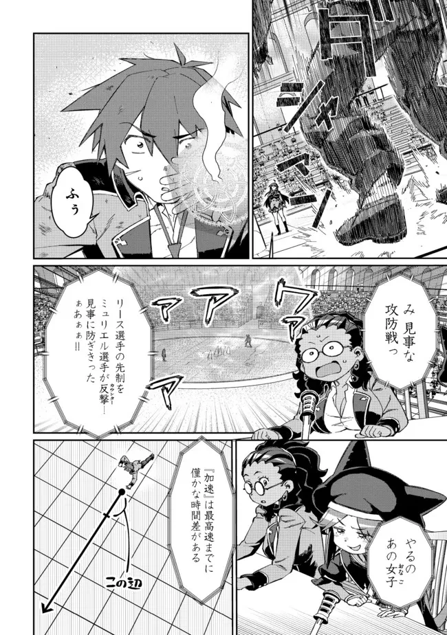 大賢者の愛弟子～防御魔法のススメ～@COMIC 第14話 - 12