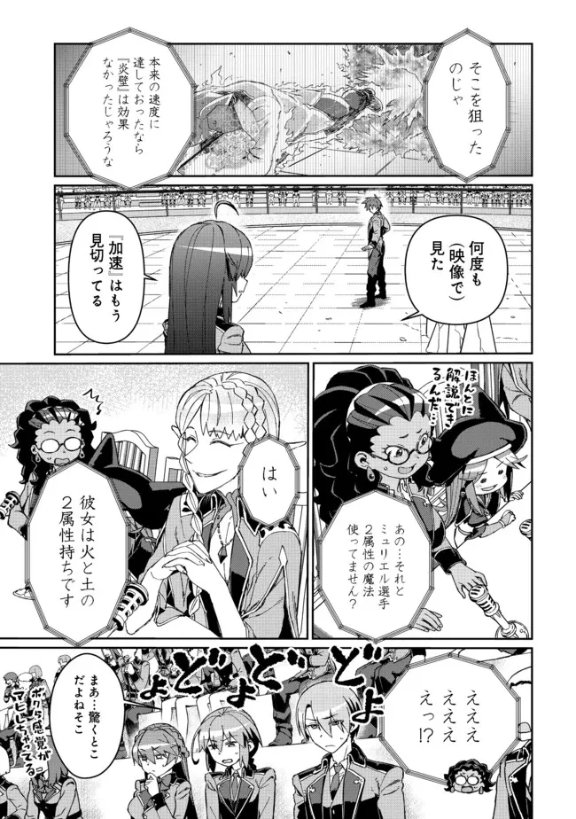 大賢者の愛弟子～防御魔法のススメ～@COMIC 第14話 - 13