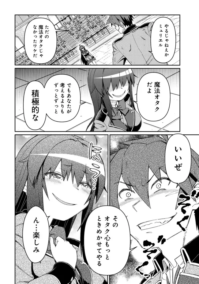 大賢者の愛弟子～防御魔法のススメ～@COMIC 第14話 - 14