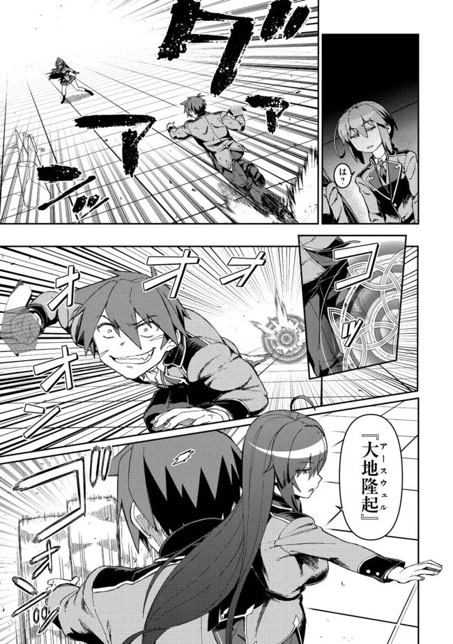 大賢者の愛弟子～防御魔法のススメ～@COMIC 第14話 - 15