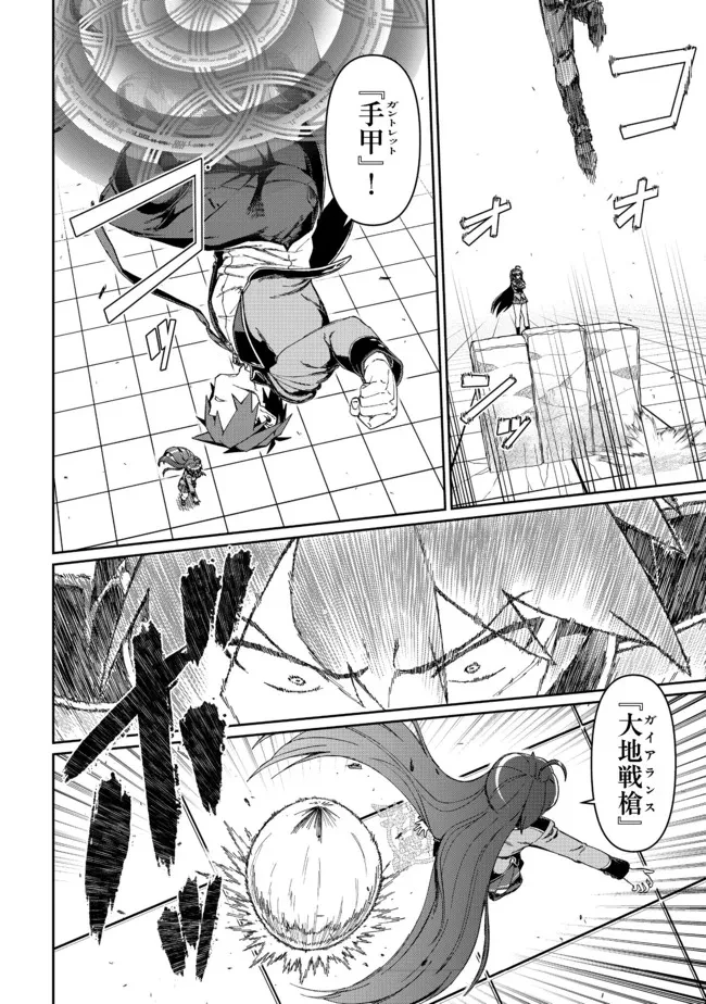 大賢者の愛弟子～防御魔法のススメ～@COMIC 第14話 - 16