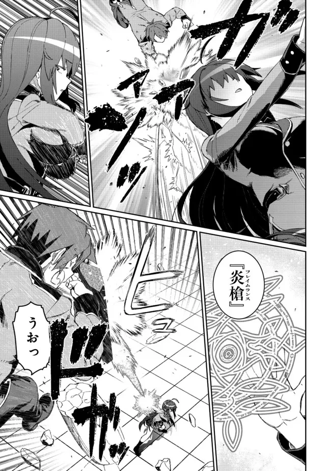 大賢者の愛弟子～防御魔法のススメ～@COMIC 第14話 - 17