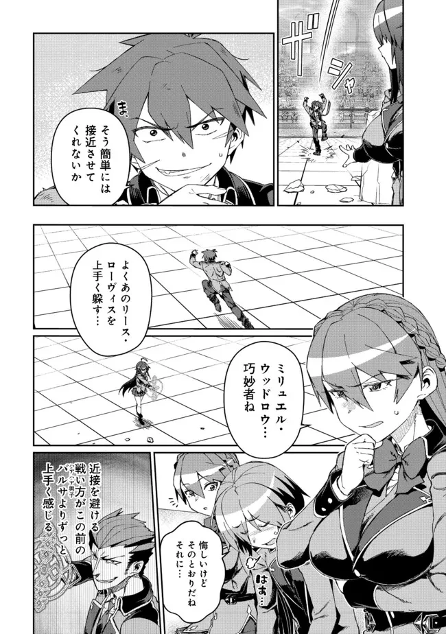 大賢者の愛弟子～防御魔法のススメ～@COMIC 第14話 - 18