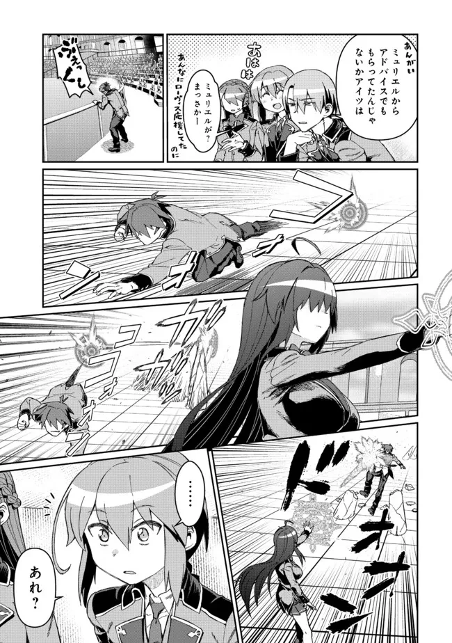 大賢者の愛弟子～防御魔法のススメ～@COMIC 第14話 - 19