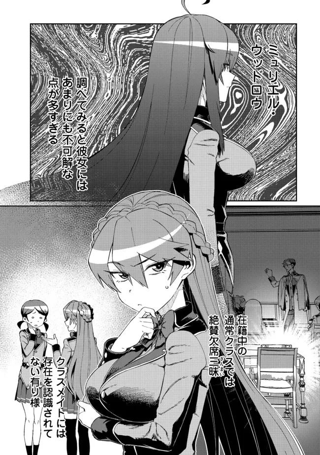 大賢者の愛弟子～防御魔法のススメ～@COMIC 第13話 - 1