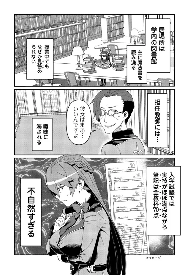 大賢者の愛弟子～防御魔法のススメ～@COMIC 第13話 - 2