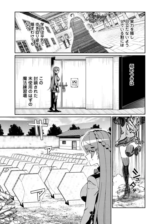 大賢者の愛弟子～防御魔法のススメ～@COMIC 第13話 - 3