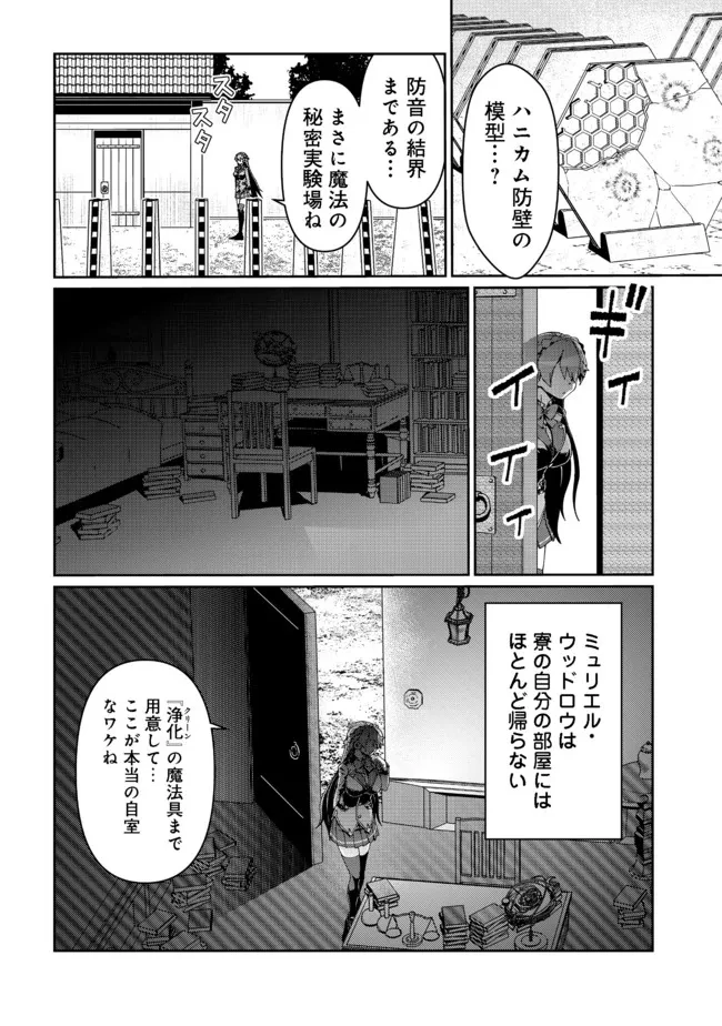大賢者の愛弟子～防御魔法のススメ～@COMIC 第13話 - 4