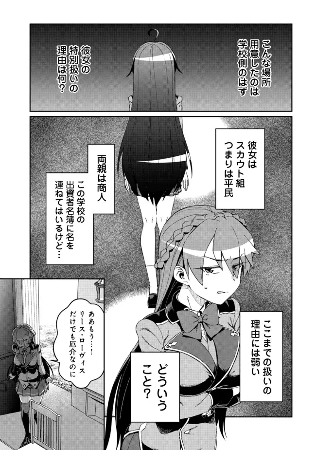 大賢者の愛弟子～防御魔法のススメ～@COMIC 第13話 - 5