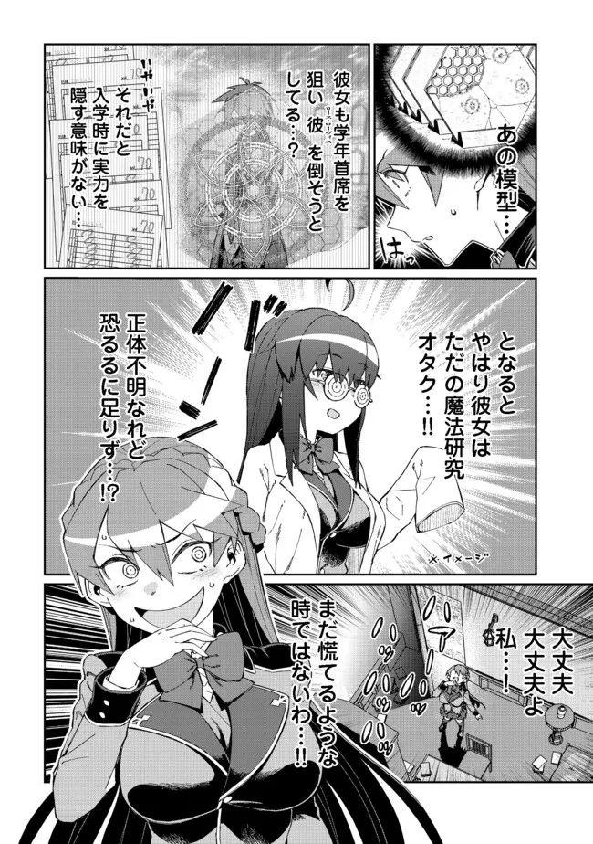 大賢者の愛弟子～防御魔法のススメ～@COMIC 第13話 - 6