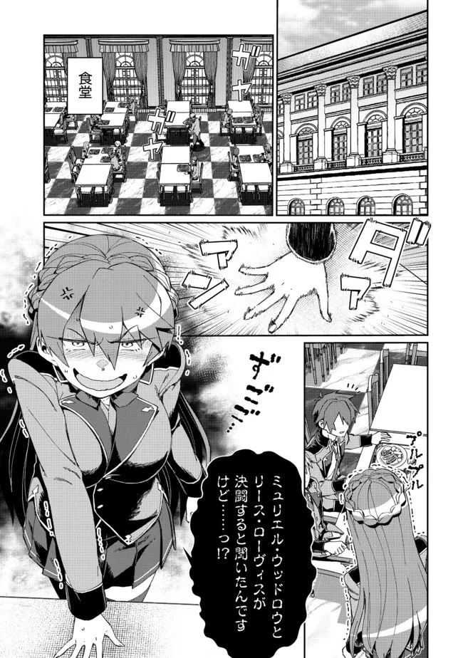 大賢者の愛弟子～防御魔法のススメ～@COMIC 第13話 - 7