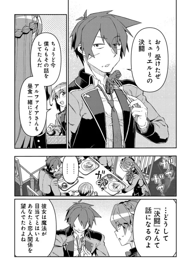 大賢者の愛弟子～防御魔法のススメ～@COMIC 第13話 - 8