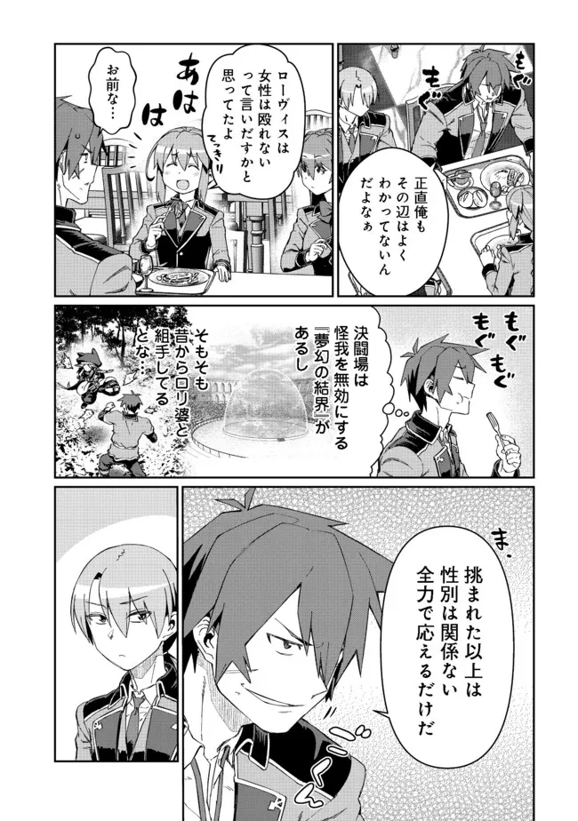 大賢者の愛弟子～防御魔法のススメ～@COMIC 第13話 - 9