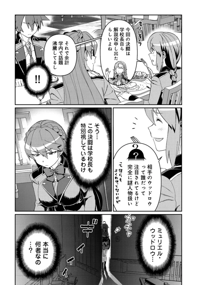 大賢者の愛弟子～防御魔法のススメ～@COMIC 第13話 - 10