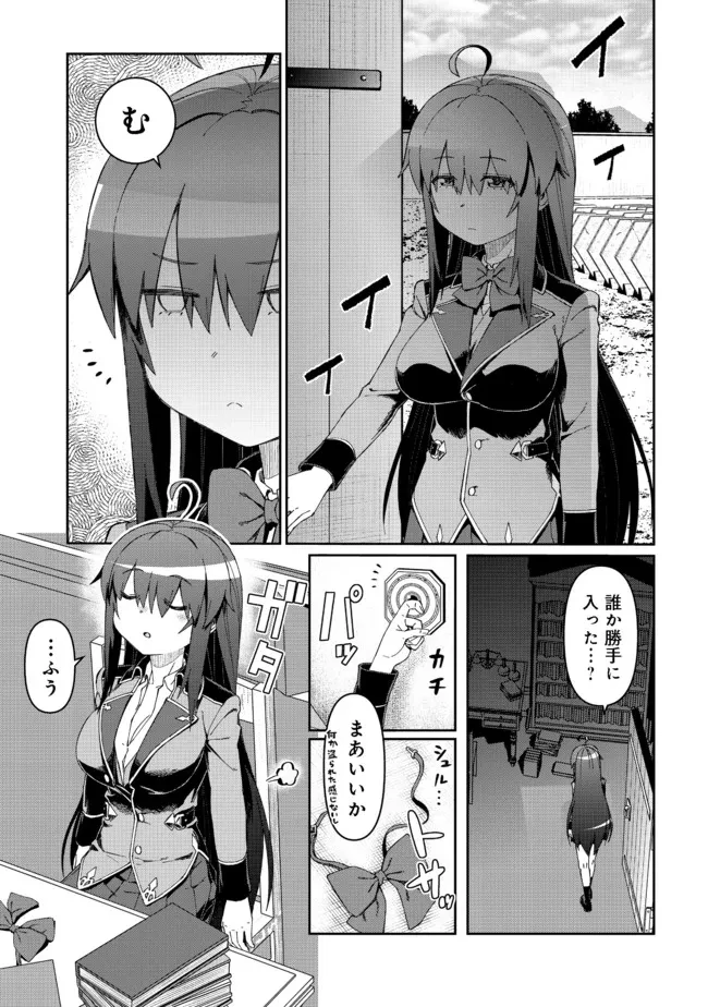 大賢者の愛弟子～防御魔法のススメ～@COMIC 第13話 - 11