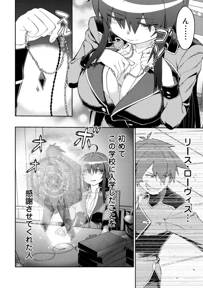 大賢者の愛弟子～防御魔法のススメ～@COMIC 第13話 - 12