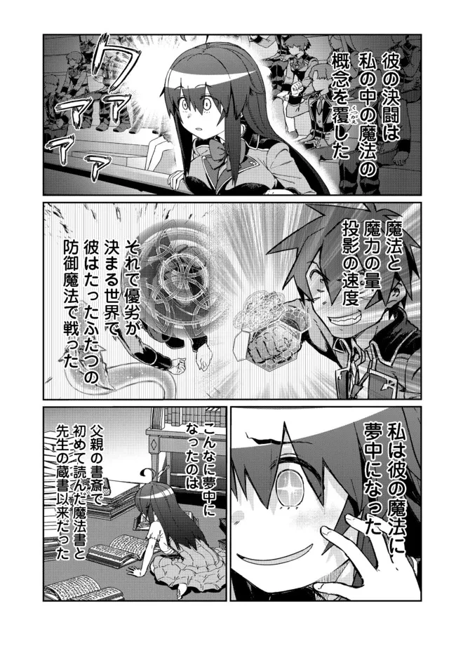 大賢者の愛弟子～防御魔法のススメ～@COMIC 第13話 - 13