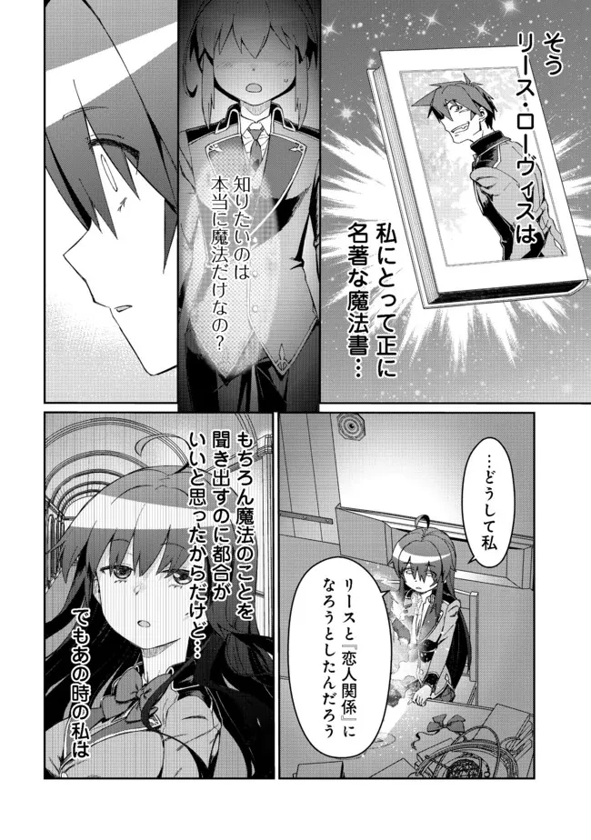 大賢者の愛弟子～防御魔法のススメ～@COMIC 第13話 - 14