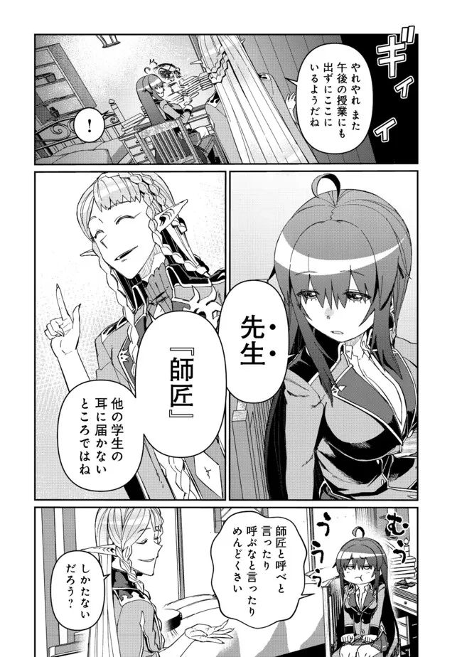 大賢者の愛弟子～防御魔法のススメ～@COMIC 第13話 - 16