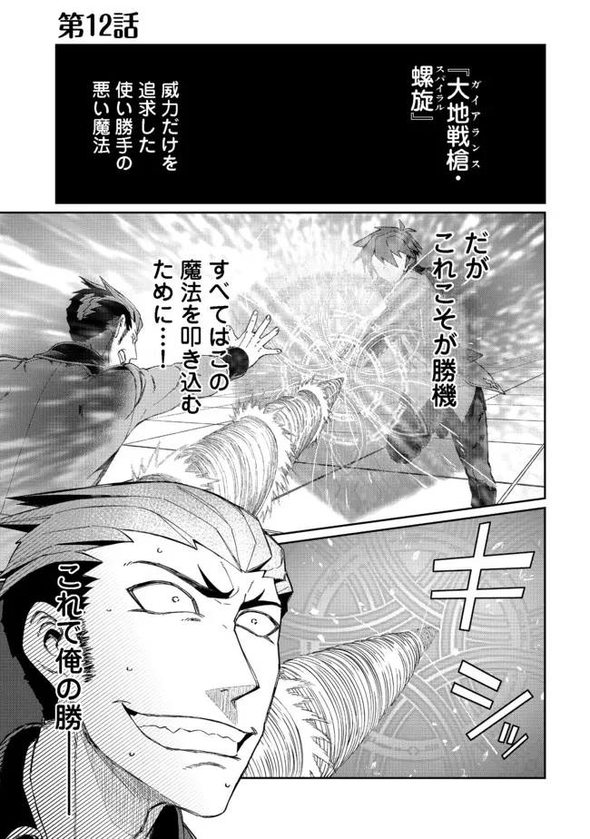 大賢者の愛弟子～防御魔法のススメ～@COMIC 第12話 - 1