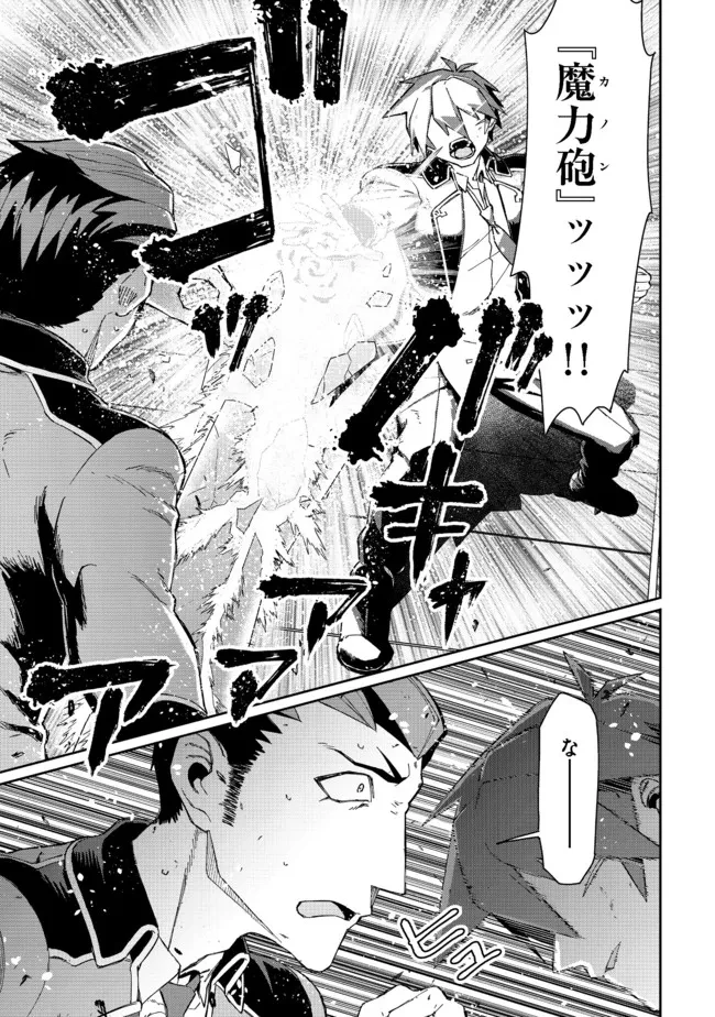 大賢者の愛弟子～防御魔法のススメ～@COMIC 第12話 - 3