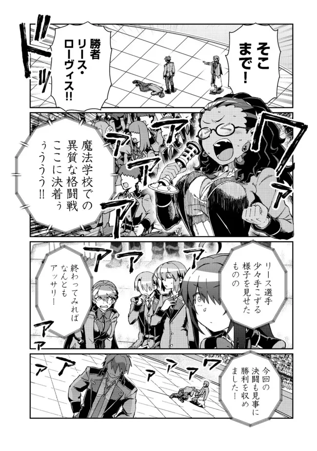 大賢者の愛弟子～防御魔法のススメ～@COMIC 第12話 - 5