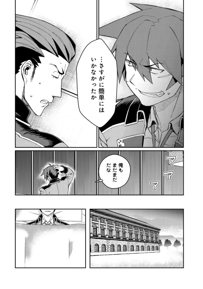 大賢者の愛弟子～防御魔法のススメ～@COMIC 第12話 - 6