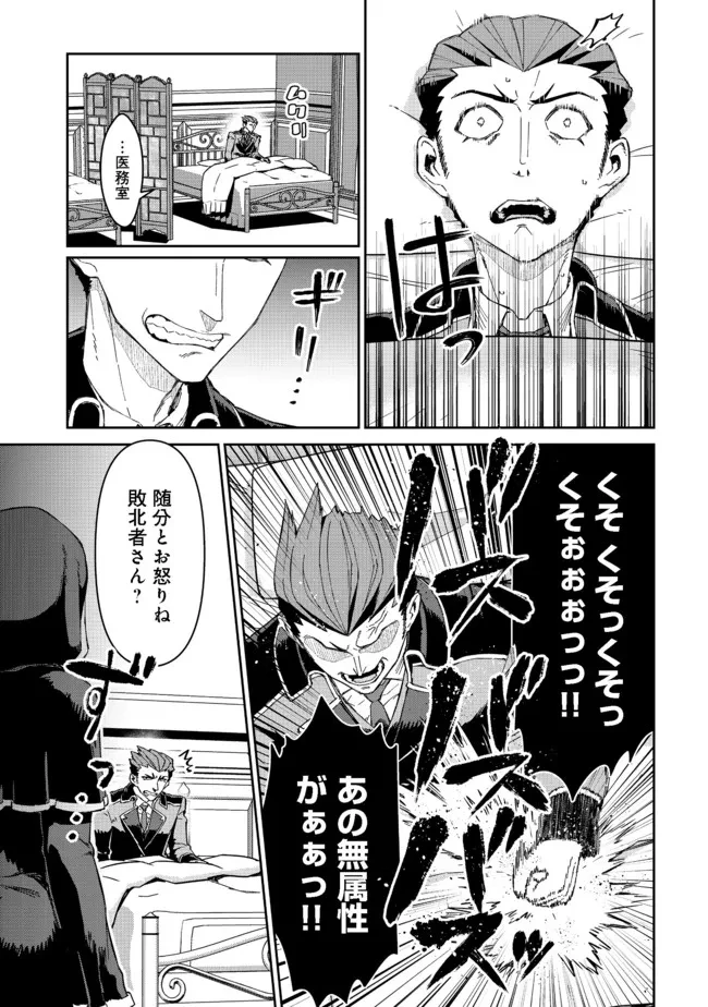 大賢者の愛弟子～防御魔法のススメ～@COMIC 第12話 - 7