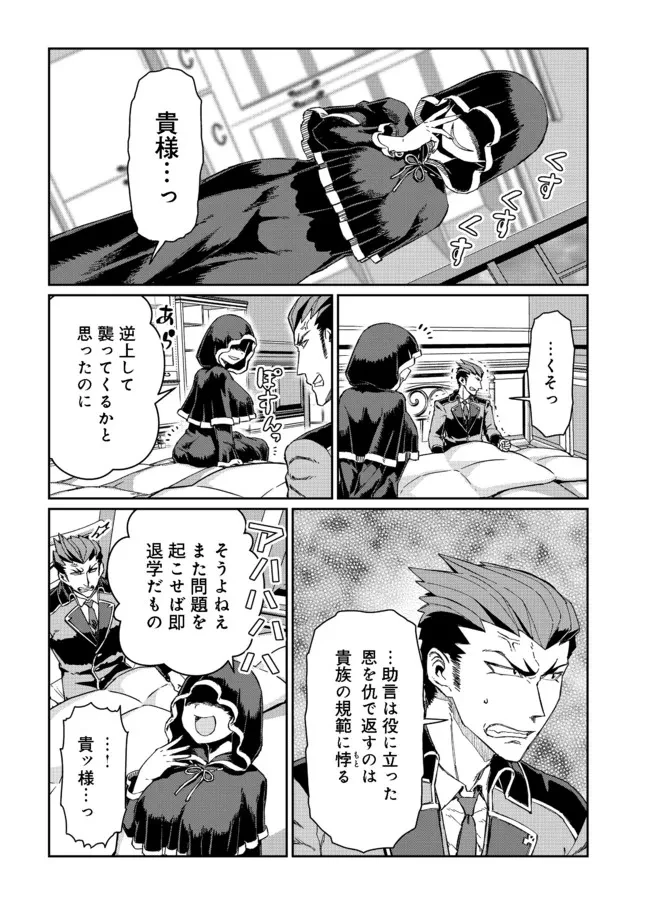 大賢者の愛弟子～防御魔法のススメ～@COMIC 第12話 - 8