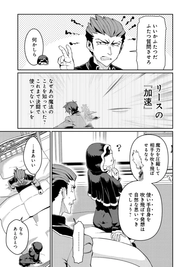 大賢者の愛弟子～防御魔法のススメ～@COMIC 第12話 - 9