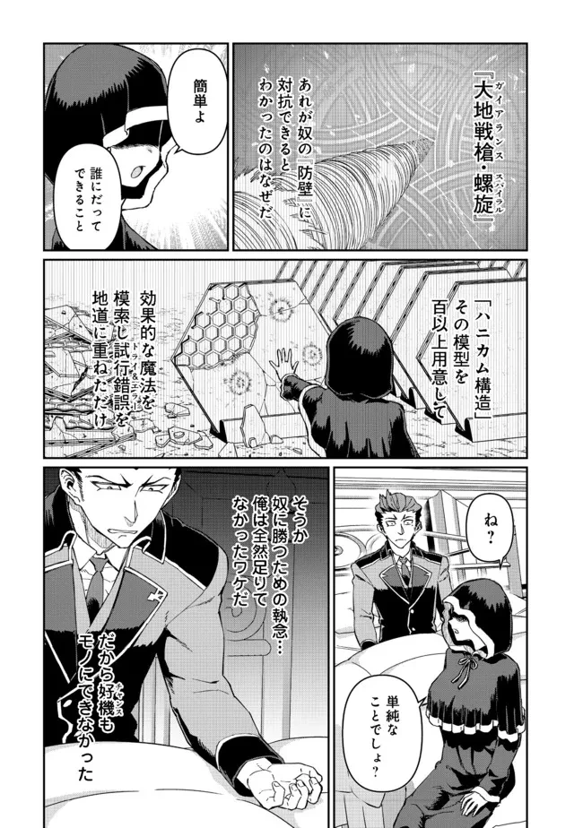 大賢者の愛弟子～防御魔法のススメ～@COMIC 第12話 - 10