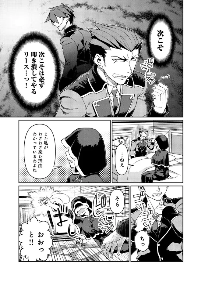 大賢者の愛弟子～防御魔法のススメ～@COMIC 第12話 - 11