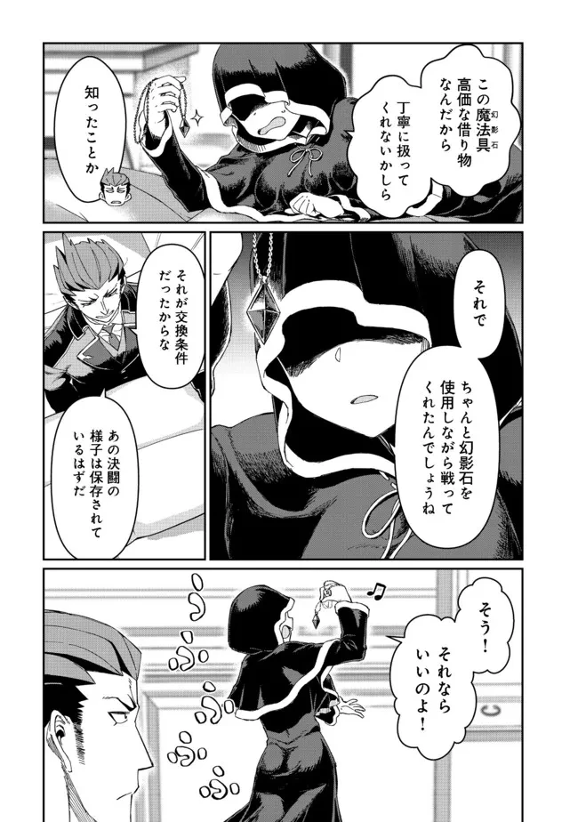 大賢者の愛弟子～防御魔法のススメ～@COMIC 第12話 - 12