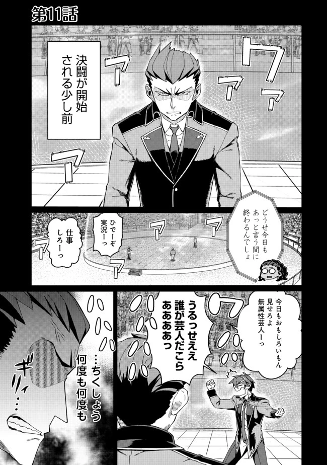 大賢者の愛弟子～防御魔法のススメ～@COMIC 第11話 - 1
