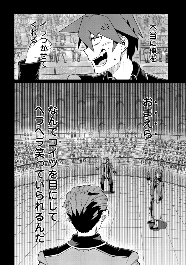 大賢者の愛弟子～防御魔法のススメ～@COMIC 第11話 - 2