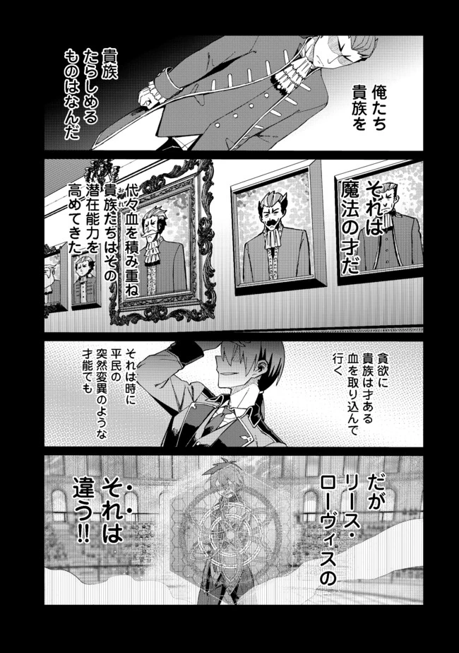 大賢者の愛弟子～防御魔法のススメ～@COMIC 第11話 - 3