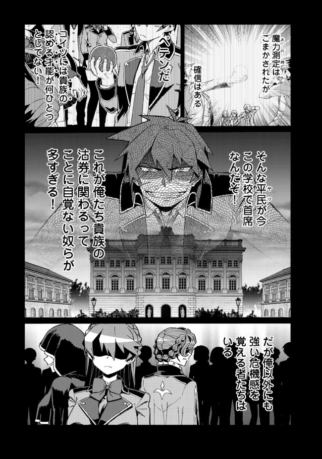 大賢者の愛弟子～防御魔法のススメ～@COMIC 第11話 - 4