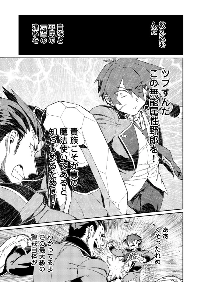 大賢者の愛弟子～防御魔法のススメ～@COMIC 第11話 - 5