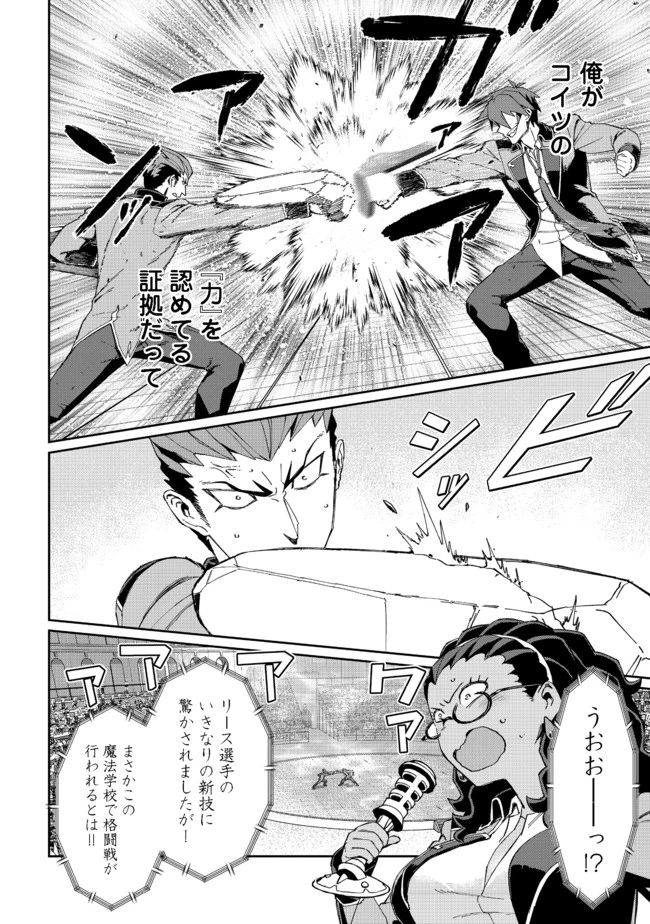 大賢者の愛弟子～防御魔法のススメ～@COMIC 第11話 - 6