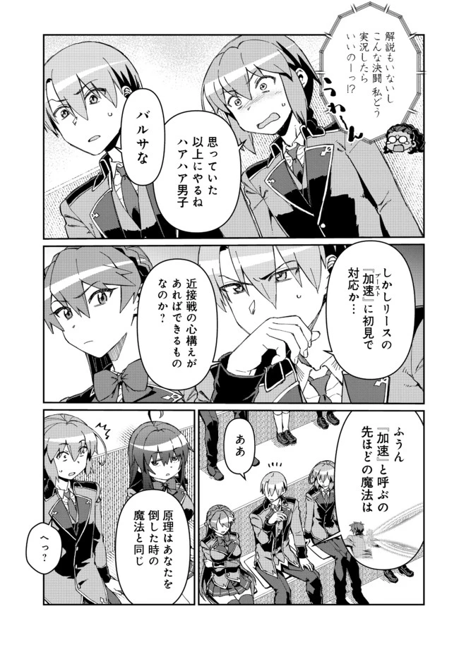 大賢者の愛弟子～防御魔法のススメ～@COMIC 第11話 - 7